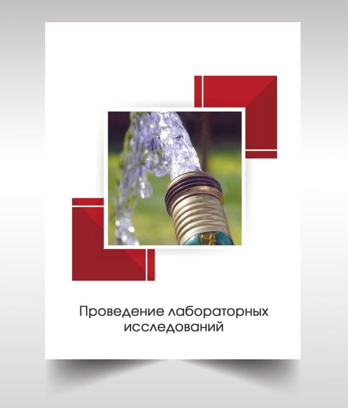 Анализ воды из скважины в Протвино