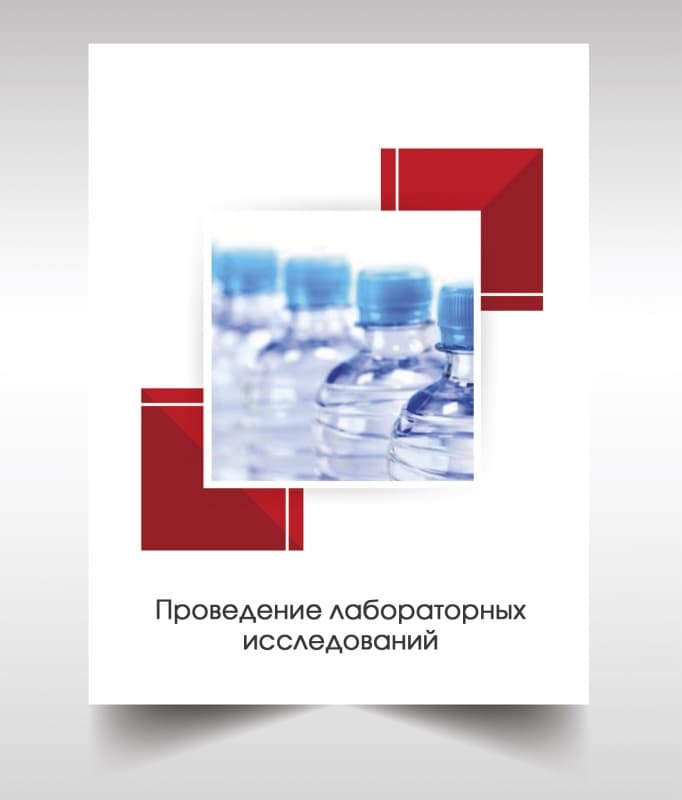 Анализ бутилированной воды в Протвино